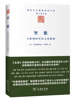 智能·互联网时代的文化疆域