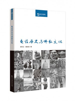 龟兹历史与佛教文化(丝瓷之路博览)图书