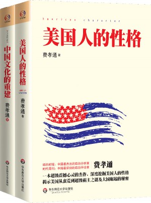 费孝通精品集