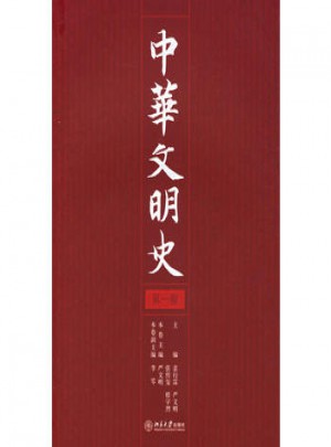 中华文明史（及时卷）图书
