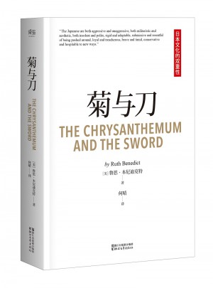菊与刀