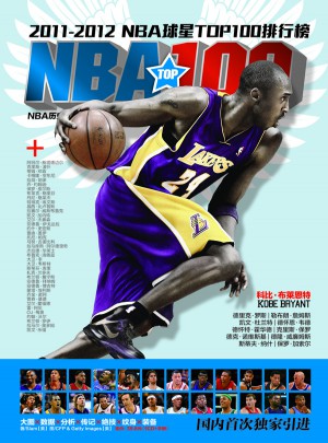 NBA巨星TOP100排行榜图书