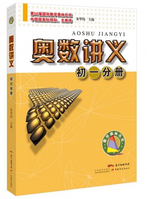 奥数讲义初一分册