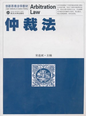 仲裁法