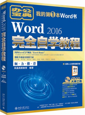 Word 2016自学教程