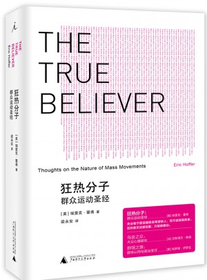 狂热分子（精）