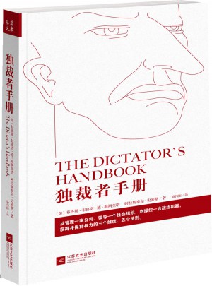 独裁者手册图书