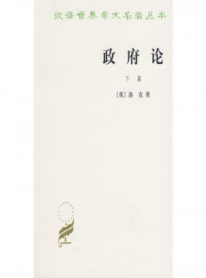政府论(下篇)