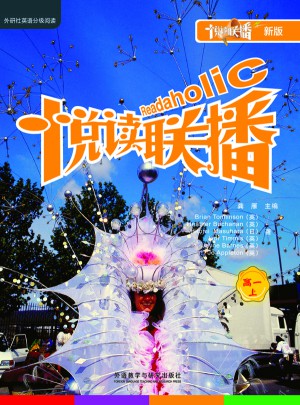 悦读联播高一上(新版)