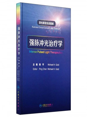 激光美容实战图解：强脉冲光治疗学