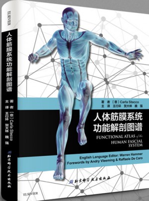 人体筋膜系统功能解剖图谱图书