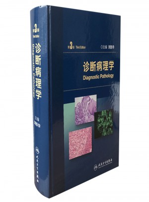 诊断病理学第3版