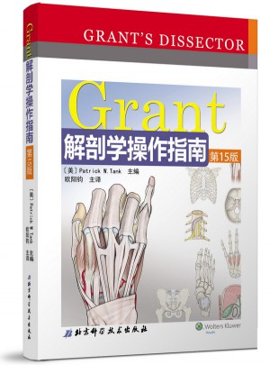 Grant解剖学操作指南(第15版)
