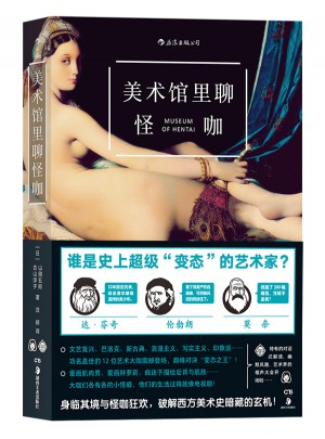 美术馆里聊怪咖图书