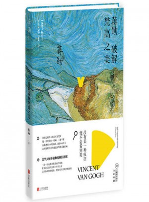 蒋勋破解梵高之美