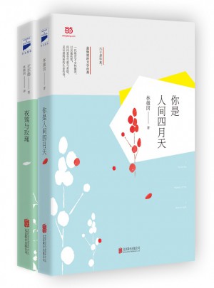 林徽因作品畅销套装（全2册）