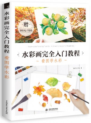 水彩画入门教程 看图学水彩