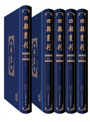 影印版四部丛刊