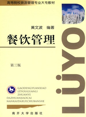 餐饮管理