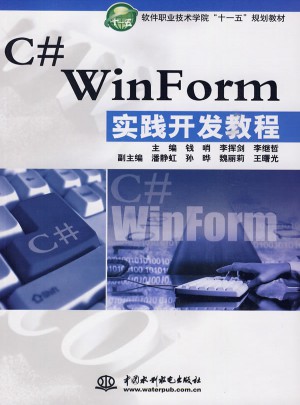 C# WinForm 实践开发教程