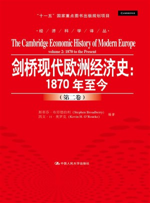 剑桥现代欧洲经济史：1870年至今图书