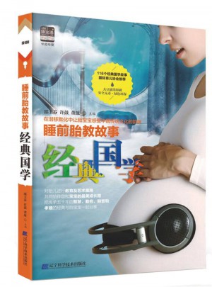 睡前胎教故事经典国学