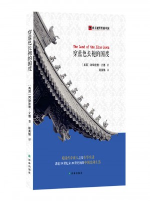 穿蓝色长袍的国度