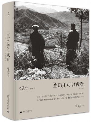当历史可以观看（精装增订版）