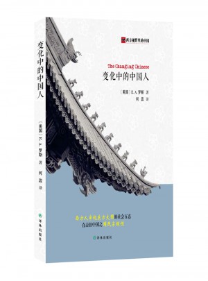 变化中的中国人