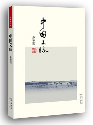中国文脉（便携本）图书