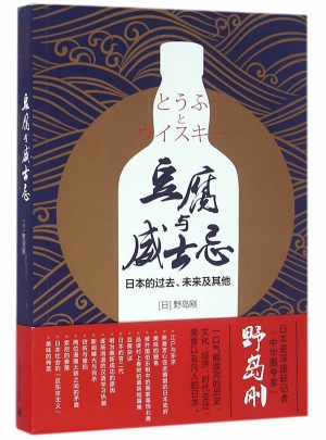 豆腐与威士忌：日本的过去、未来及其他图书