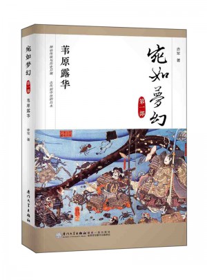 宛如梦幻：苇原露华