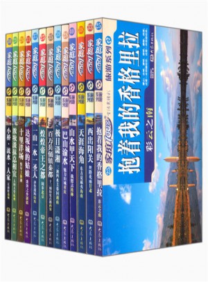 家庭旅游系列（全套13册）