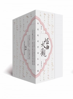 昆曲大观（函套用号）