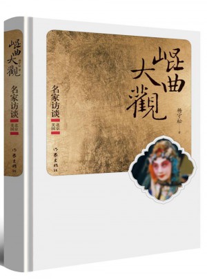 昆曲大观(名家访谈北京美国)