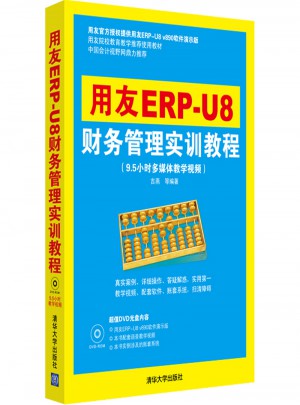 用友ERP-U8财务管理实训教程图书
