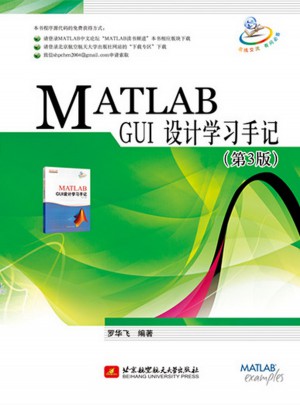 MATLAB GUI设计学习手记(第3版)图书