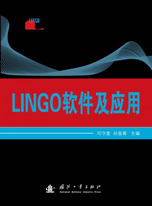 LINGO软件及应用图书