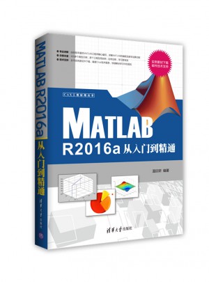 Matlab R2016a从入门到精通