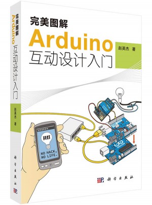 图解Arduino互动设计入门