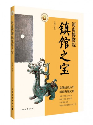 河南博物院镇馆之宝