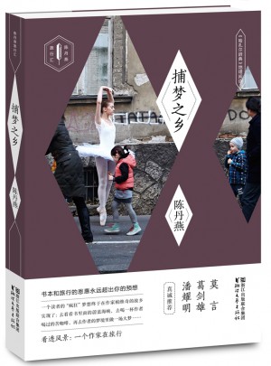 捕梦之乡