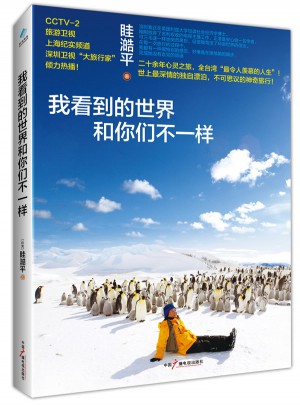 我看到的世界和你们不一样图书
