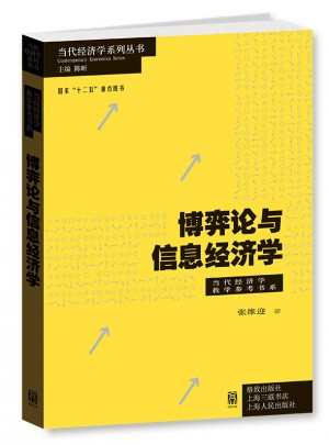 博弈论与信息经济学
