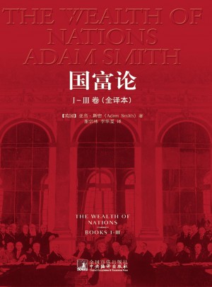 国富论（全译本）