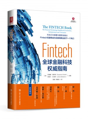 Fintech：全球金融科技指南图书