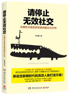 请停止无效社交