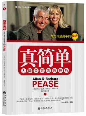 真简单·人际关系沟通技巧