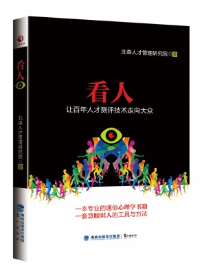 看人