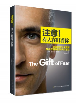 注意！有人在盯着你